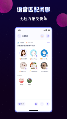 宇宙派对手机版下载安装  v1.9.2图2