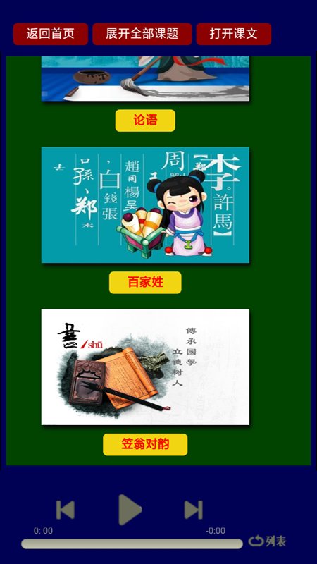 传统国学经典朗读  v2.1.1图4