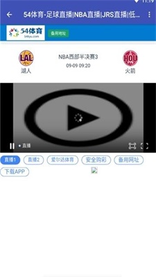 54体育足球直播视频  v1.0.1图2