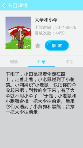 少儿学伴  v3.0.1.702图3