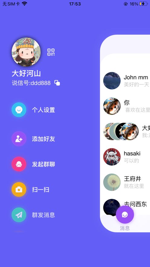 说信极速版官网  v4.0.4图3