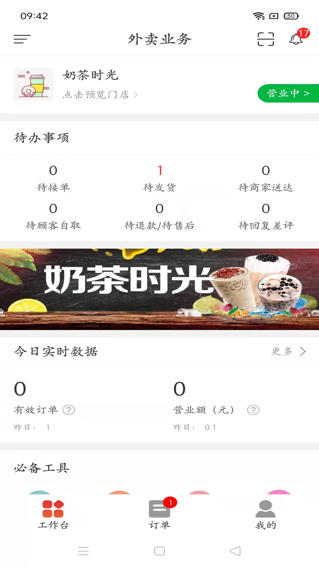 巨拼门店系统  v2.2.1图1