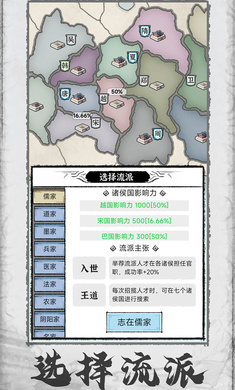 百家立志传1.0.4破解  v1.0.4图2