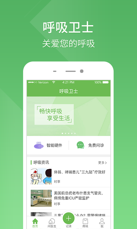 呼吸卫士  v1.3.5图4