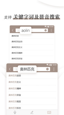 奥林匹克知识小词典  v1.0图3