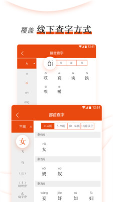 新编小学生字典  v1.0.3图3