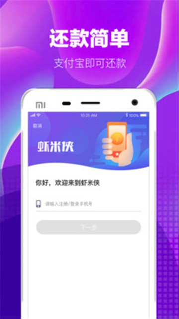 虾米侠手机版  v1.0.06图1