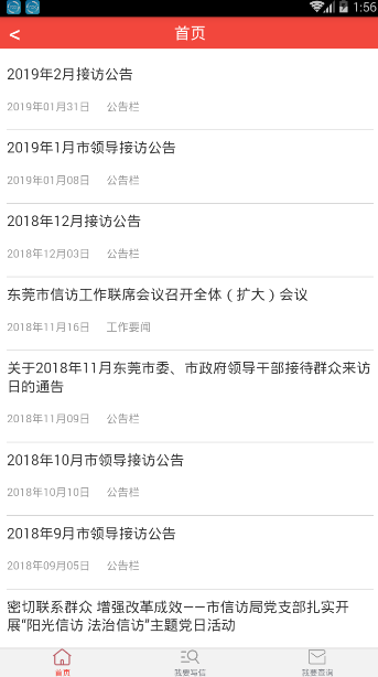 东莞信访  v1.0图3