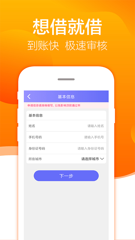 开心借钱app下载  v3.1.1图2