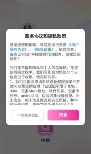 相聊交友最新版下载苹果版安装  v1.2.1图1