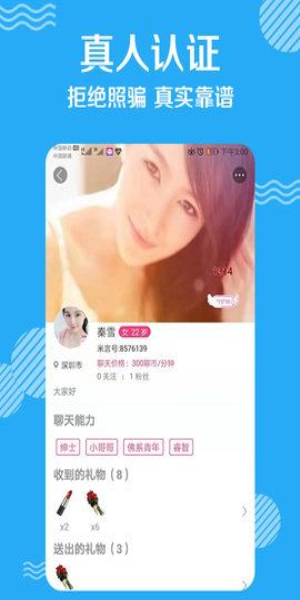 米言交友app下载ios  v1.0图3