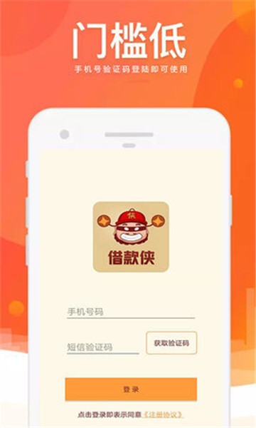 借款侠免费版  v2.2.1图2