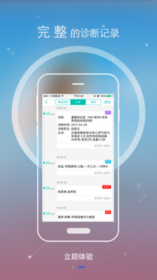 易大夫  v1.0.17图3