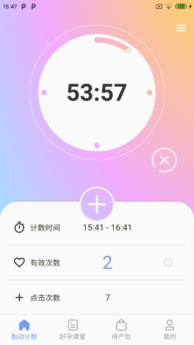 花生宝宝手机版下载安装  v2.1.0图2