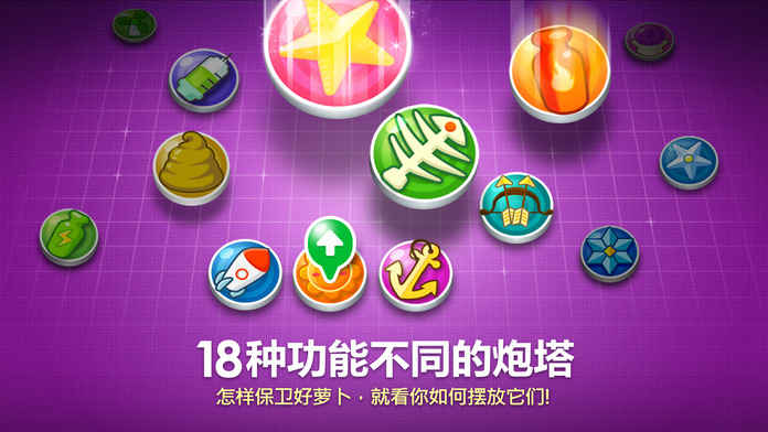 保卫萝卜2  v1.5.6图3