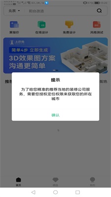 手机3d装修设计软件下载免费安装苹果  v1.0.5图1