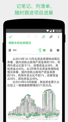 印象笔记  v7.9.8图3