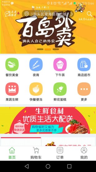 百岛外卖  v3.1图4