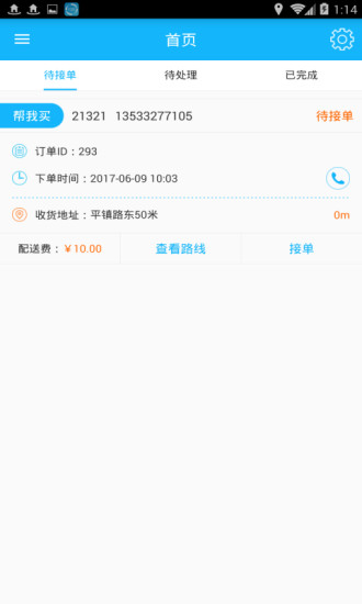 惠吃猫配送  v1.1图1