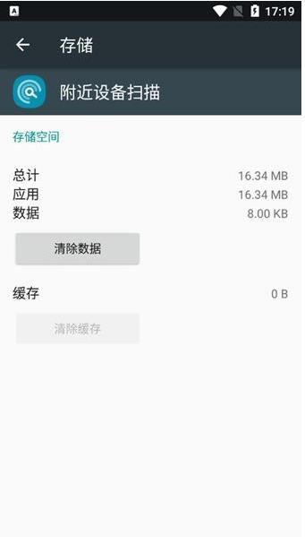 附近设备扫描蓝牙权限  v11.1.15.3图1