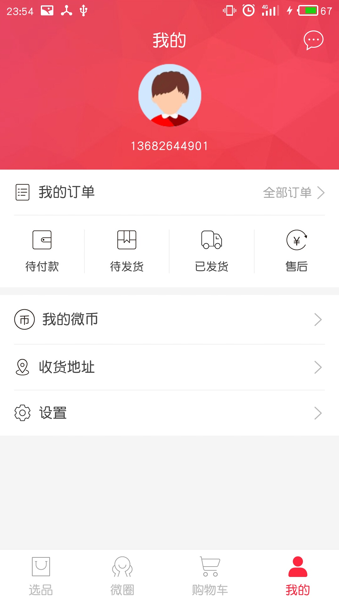 我是微商  v1.0.3图2