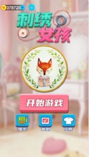 闺中绣手机版  v1.0图1