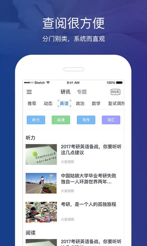 考研头条  v1.1.2图2