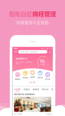 试管婴儿助手  v1.0.7图2