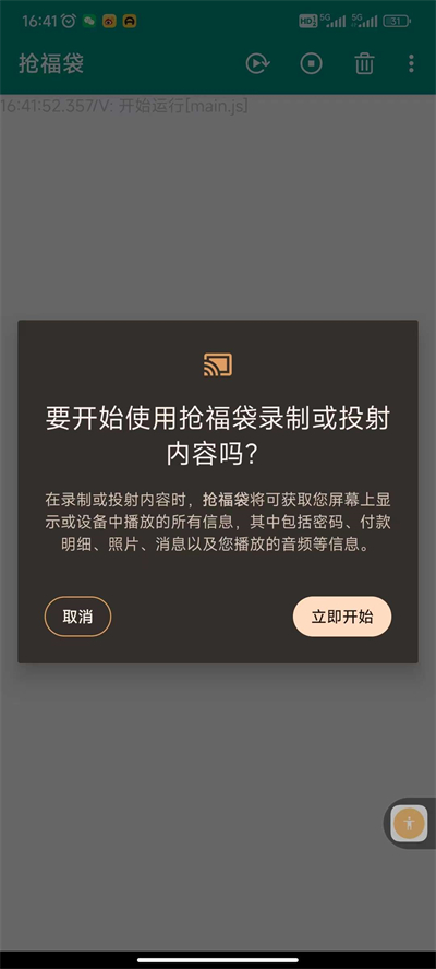 直播间抢福袋神器下载安装  v6.5.8图3