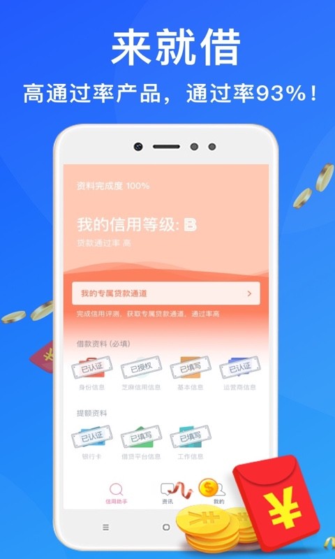 全网贷款借钱安卓版  v2.1.0.0图1