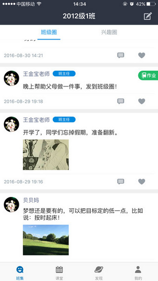 班集家长版