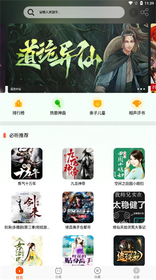 蓝莓听书app官方正版免费下载安装  v1.2图3