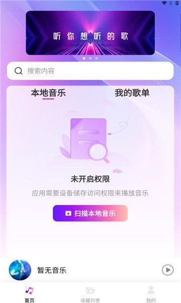 畅享音乐播放器免费版下载手机