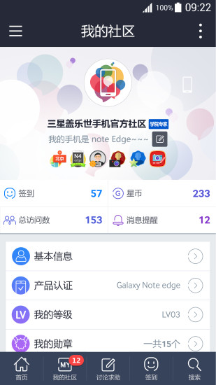 盖乐世社区最新版本  v2.4.84.6图1