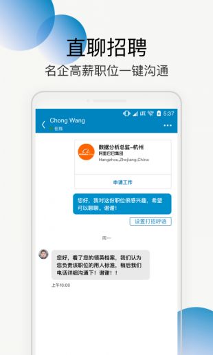 LinkedIn领英王政太  v1.0.0图2