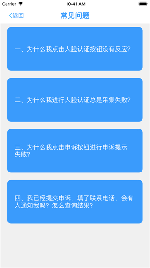 甘肃人社局认证系统  v1.8图2