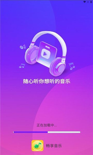 畅享音乐播放器免费版下载手机  v1.0.0图2