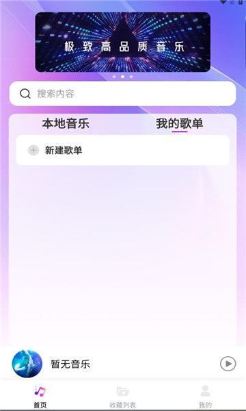 畅享音乐播放器免费版下载手机  v1.0.0图1