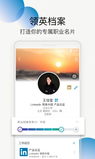 linkedin领英app2023  v1.0.0图4