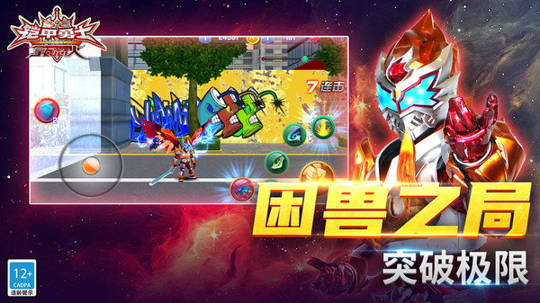 铠甲勇士之拿瓦怒火最新版  v1.4.1图2