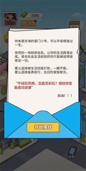 豪门少爷历险记破解版无限内购免费