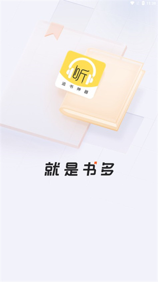 蓝莓听书app官方正版免费下载安装  v1.2图4