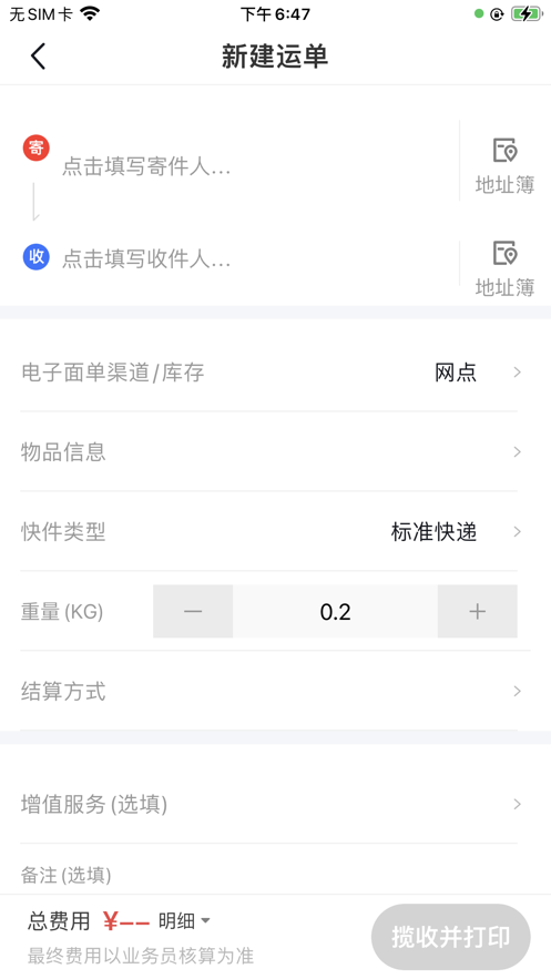 极兔外场pro最新版  v2.0.14图3