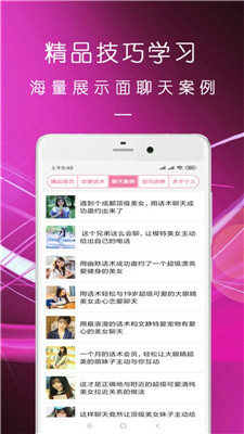 直男恋爱话术最新版  v1.3.0图3