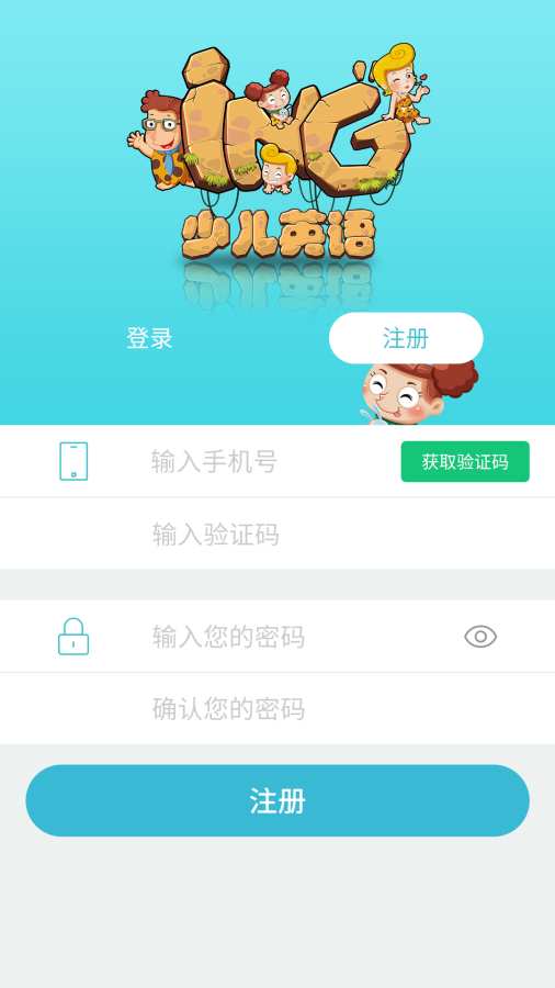 ING少儿英语  v1.0图3