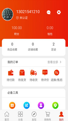 淘苑商城  v1.0.1图3