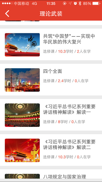 手机党校  v2.3.16图2