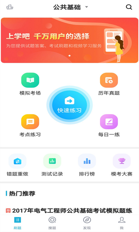 注册电气工程师题库  v1.0.1图1