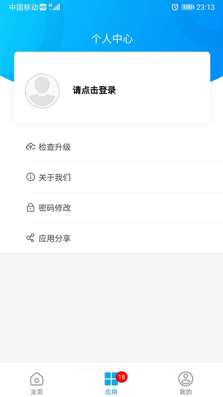 吾能  v6.2.0图3