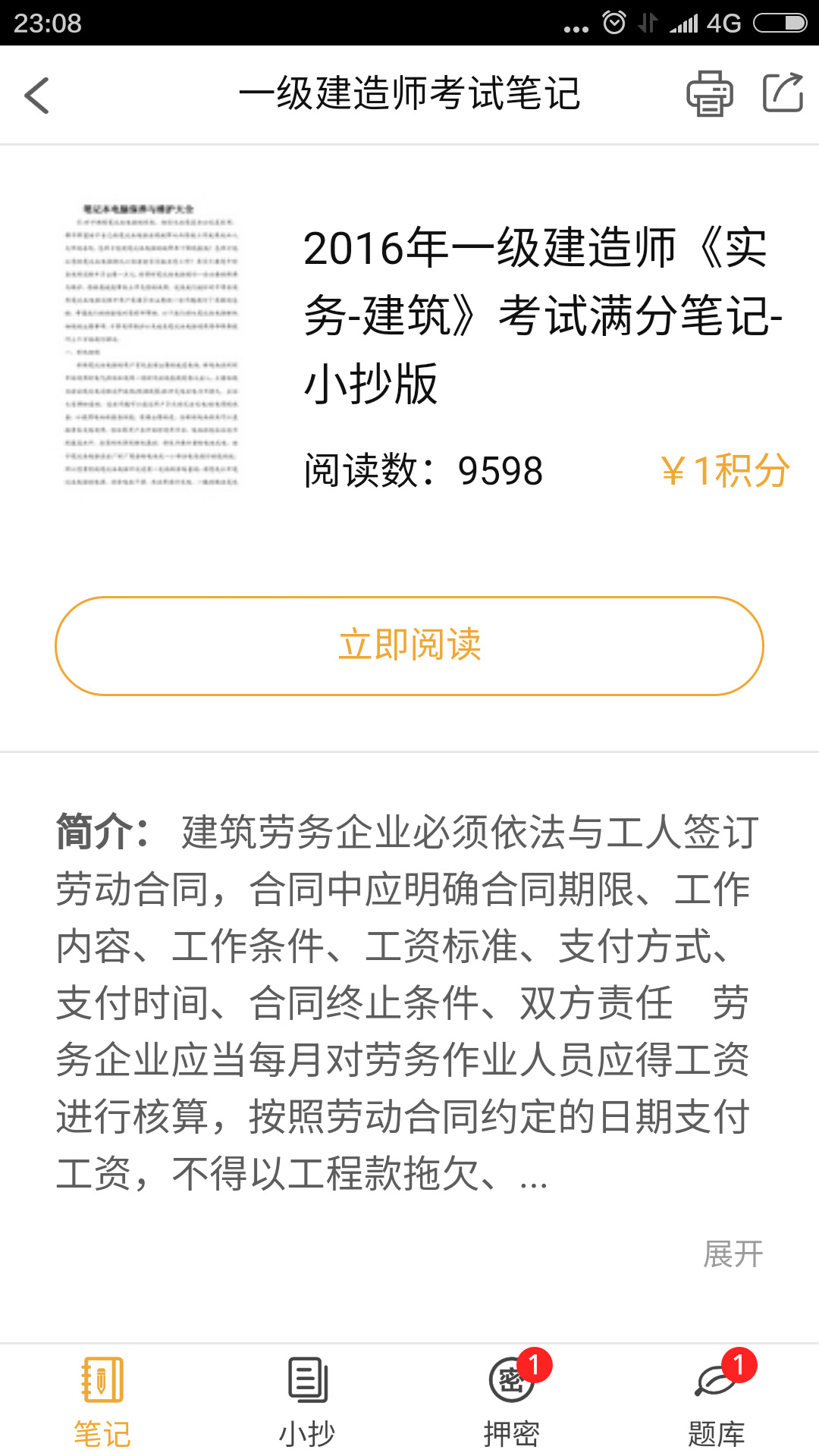 一级建造师考试笔记